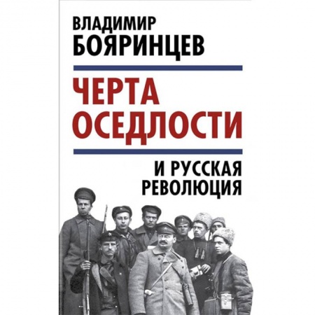 От Руси до России, книга «Черта оседлости» и русская революция