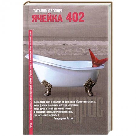 Книги, книга Ячейка 402