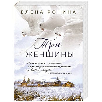 Три женщины