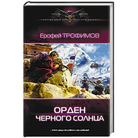 Книги, книга Орден черного солнца