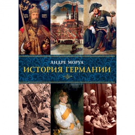 Всемирная история, книга История Германии