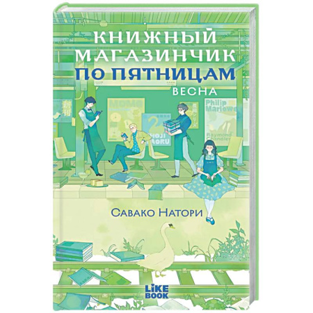 Классика, современная литература, книга Книжный магазинчик по пятницам. Весна (#1)