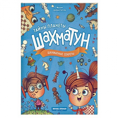 Книги, книга Шахматные секреты