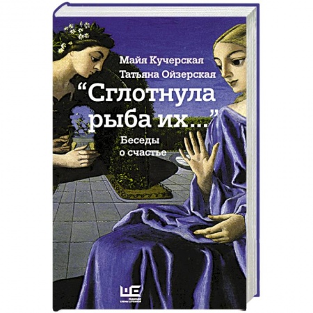 Книги, книга Сглотнула рыба их