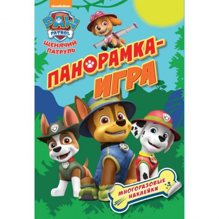 Досуг, творчество и кулинария, книга Щенячий патруль. Спасательные миссии
