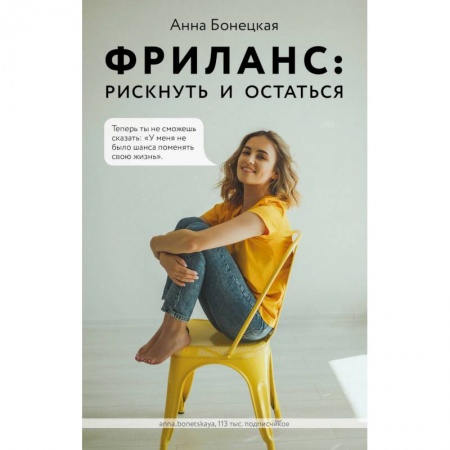 книга Фриланс: рискнуть и остаться с доставкой по Франции Маркетинг. Реклама, книга Фриланс: рискнуть и остаться