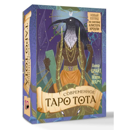 книга Современное Таро Тота. Новый взгляд на систему Алистера Кроули с доставкой по Франции Гадания, толкования снов, книга Современное Таро Тота. Новый взгляд на систему Алистера Кроули