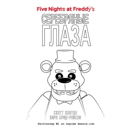 Фантастика, фэнтези, книга Комплект 'Серебряные глаза + суперобложка'