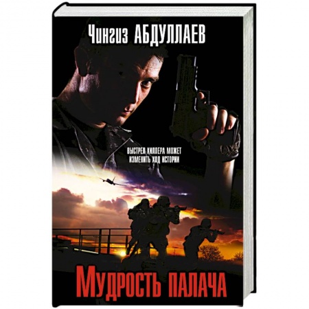 Детективы, триллеры, книга Мудрость палача