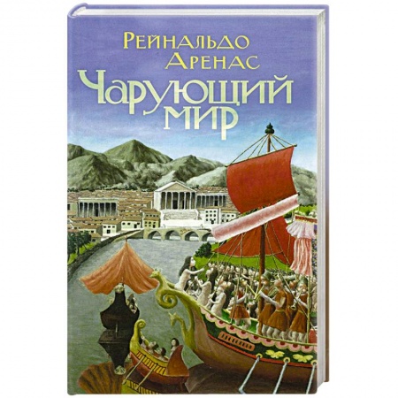 Книги, книга Чарующий мир