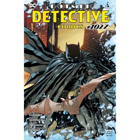 Развлечения. Праздники. Юмор, книга Бэтмен.Detective Comics.#1027