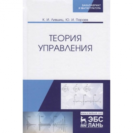 Экономика, книга Теория управления. Учебник