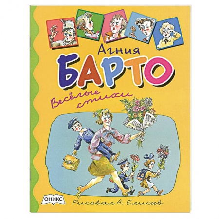 Книги, книга Веселые стихи