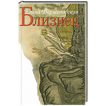 Книги, книга Близнец
