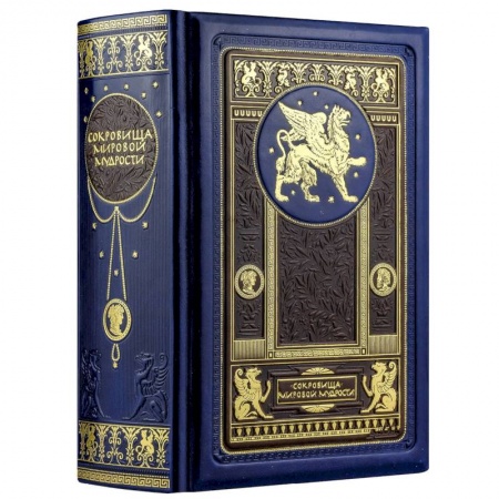 Развлечения. Праздники. Юмор, книга Сокровища мировой мудрости: теории, практики, советы