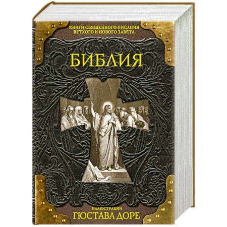 Книги, книга Библия. Книги Священного Писания Ветхого и Нового Завета