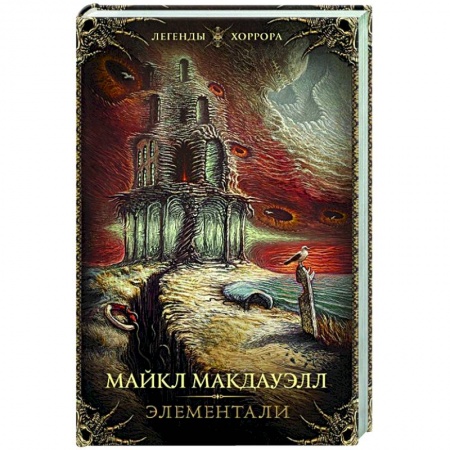 Фантастика, фэнтези, книга Элементали