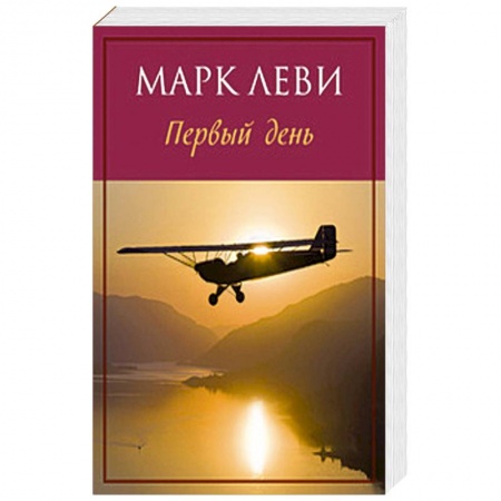 Книги, книга Первый день