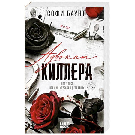 Классика, современная литература, книга Адвокат киллера ((#1) покет большого формата)