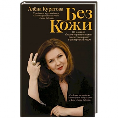 История медицины, книга Без кожи