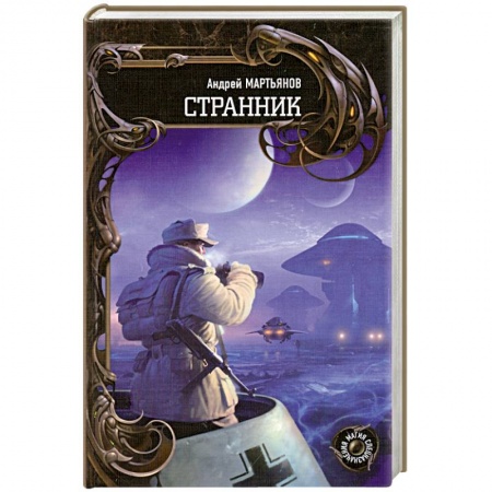 Книги, книга Странник