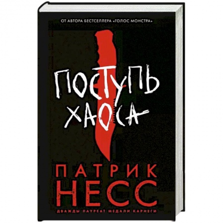Фантастика, фэнтези, книга Поступь хаоса