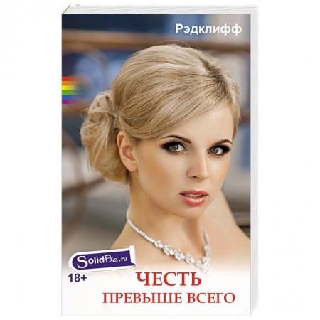 Книги, книга Честь превыше всего