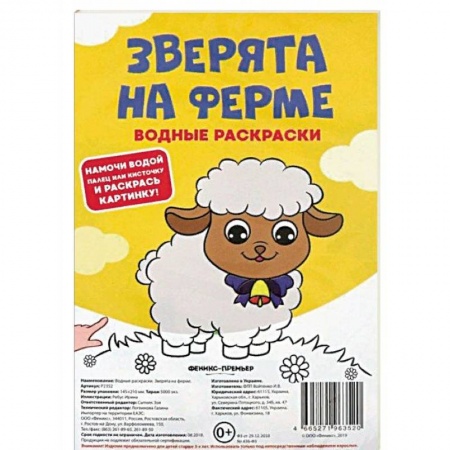Досуг, творчество и кулинария, книга Водные раскраски. Зверята на ферме