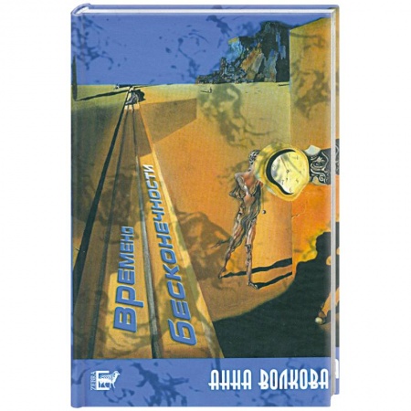 Книги, книга Времена бесконечности