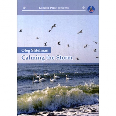 Изучение языков, книга Calming the storm