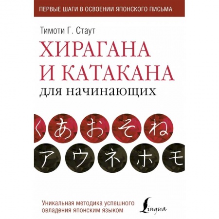 Изучение языков, книга Хирагана и катакана для начинающих