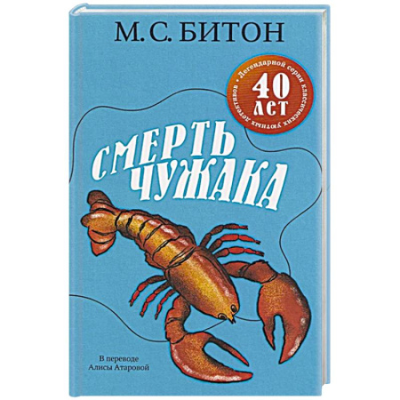 Детективы, триллеры, книга Смерть чужака