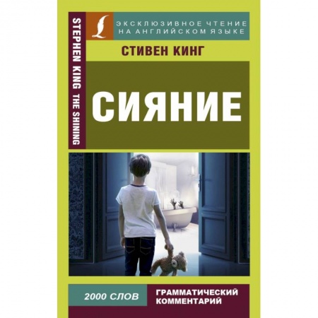 Изучение языков, книга Сияние