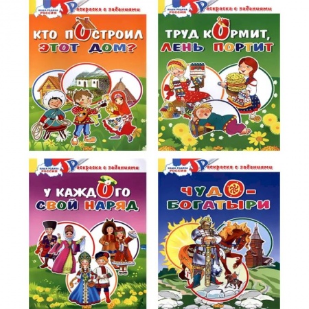 Досуг, творчество и кулинария, книга Комплект №70. Набор из четырех раскрасок