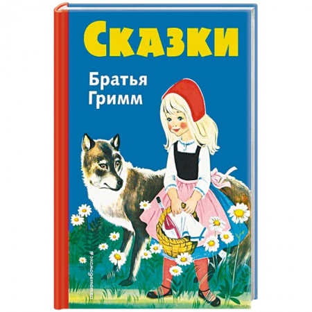 Книги, книга Сказки братьев Гримм. Синий сборник