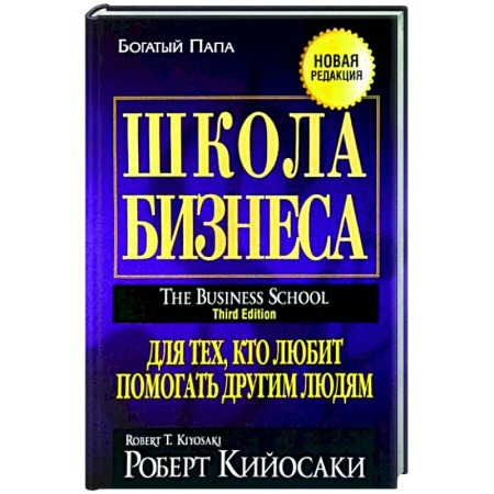 MBA. Бизнес-курс, книга Школа бизнеса