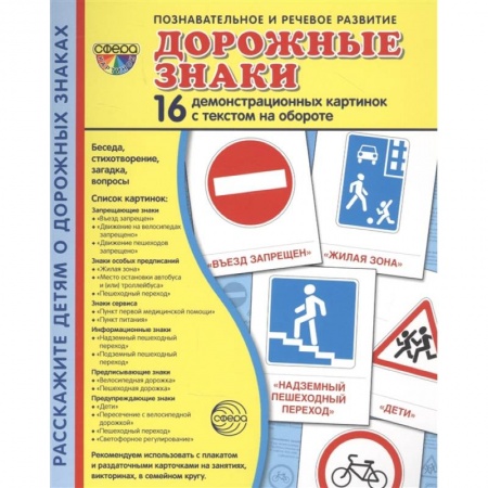 Дошкольникам, книга Дем. картинки Дорожные знаки
