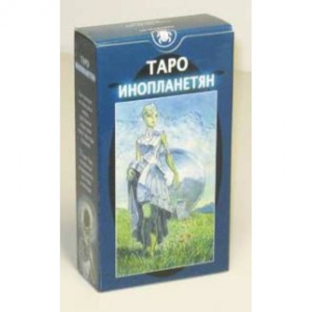 Книги, книга Таро Инопланетян (руководство+карты)