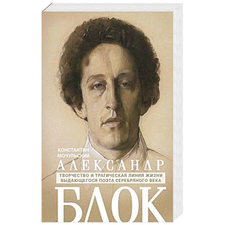 Мемуары, биографии, книга Александр Блок