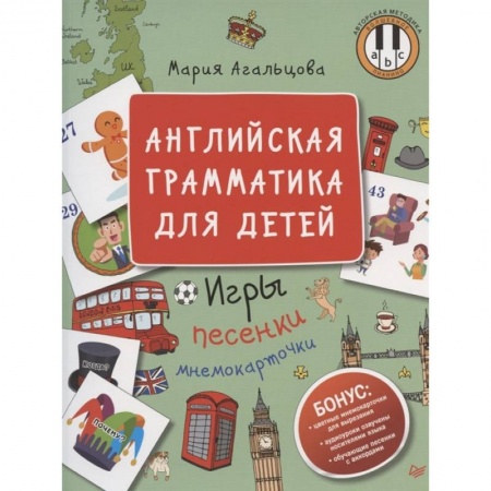 Изучение языков, книга Английская грамматика для детей.Игры,песенки и мнемокарточки