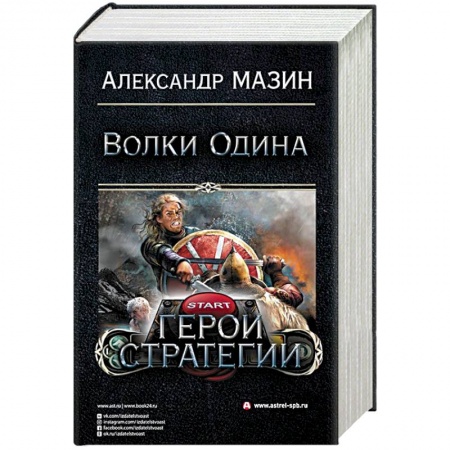 Фантастика, фэнтези, книга Герои стратегии