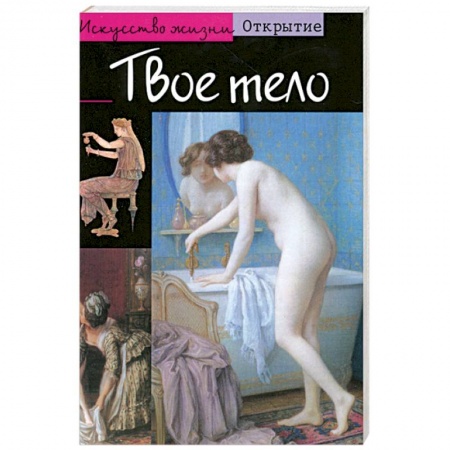 Книги, книга Твое тело