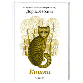 Кошки