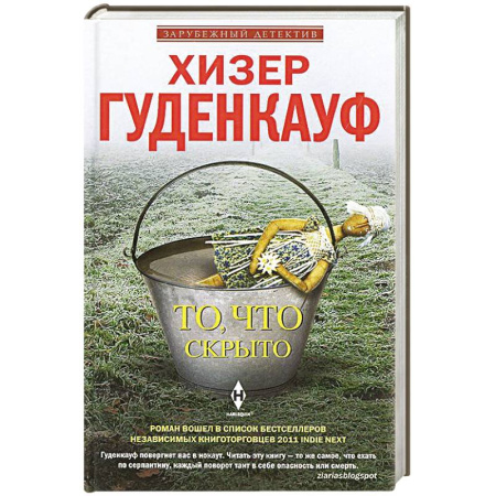 Книги, книга То, что скрыто