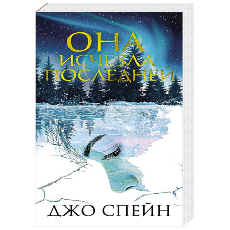 Детективы, триллеры, книга Она исчезла последней