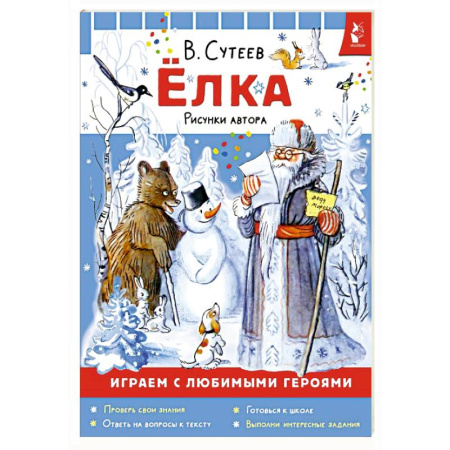 Досуг, творчество и кулинария, книга Ёлка. Рисунки автора