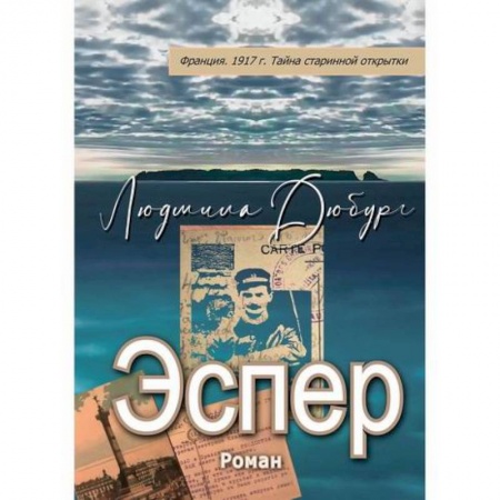 Приключения, книга Эспер