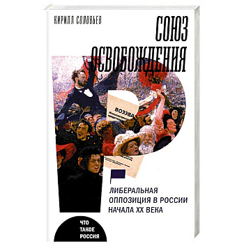 Союз освобождения Союз освобождения