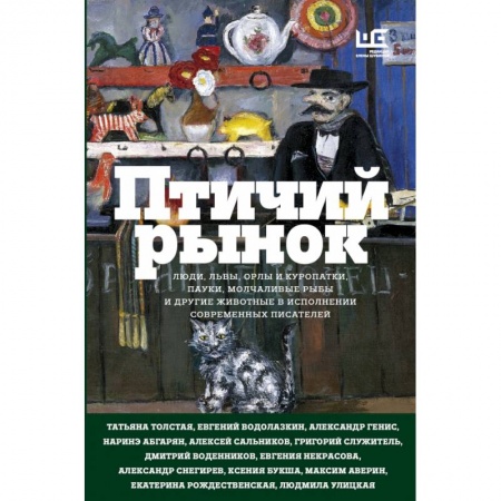 Классика, современная литература, книга Птичий рынок