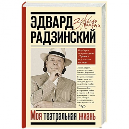 книга Моя театральная жизнь с доставкой по Франции Мемуары, биографии, книга Моя театральная жизнь